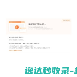 阿里云万网虚机IP访问报错提示