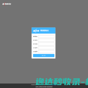 网动视频会议