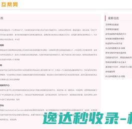 互帮网
