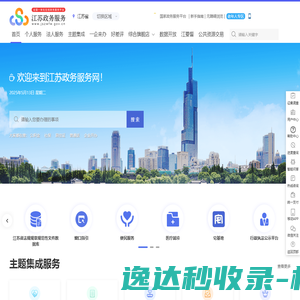 江苏政务服务