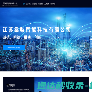 江苏棠梨智能科技有限公司