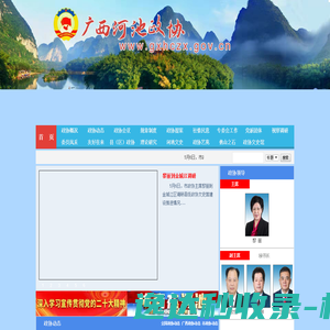 广西河池政协网