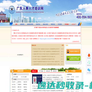 广东省专业技术人员继续教育管理系统（新版）公需课/选修课/专业课网络培训平台入口