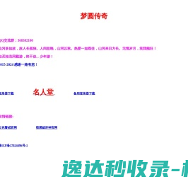 梦圆传奇