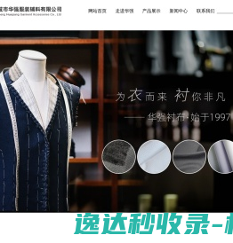 海城市华强服装辅料有限公司