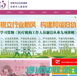 邯郸市妇幼保健院