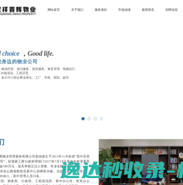 山西宏祥晋辉物业管理股份有限公司 山西宏祥晋辉物业管理股份有限公司
