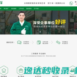 杭州三替搬家公司