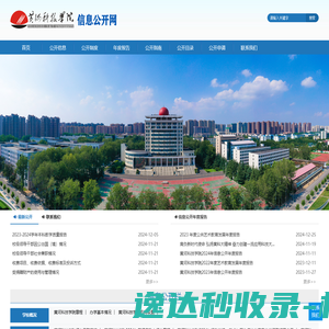 黄河科技学院信息公开网