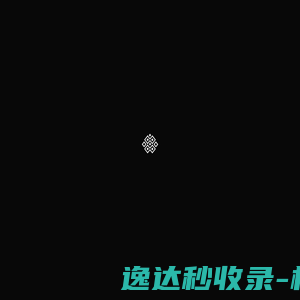 帛巴瑞蜡染博物馆