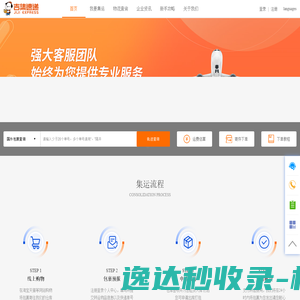 吉集速递