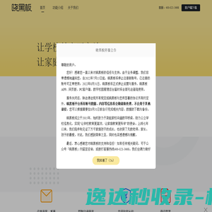 晓黑板