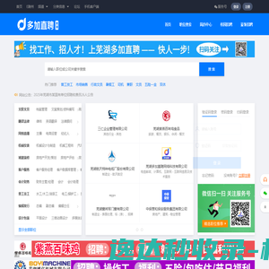 芜湖多加直聘