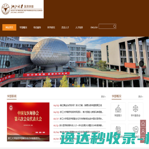 浙江大学医药学部