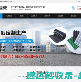 【认证厂家】凹凸型塑料排水板,排水板厂家联系电话,泰安达兴新材料科技有限公司