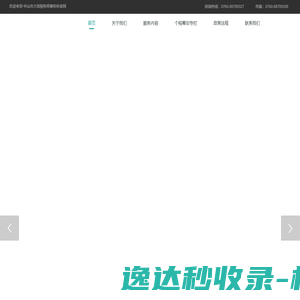 中山市大信税务师事务所