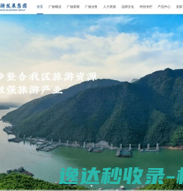 广旅集团