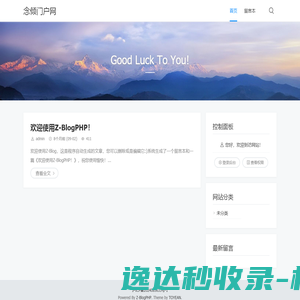 念倾门户网