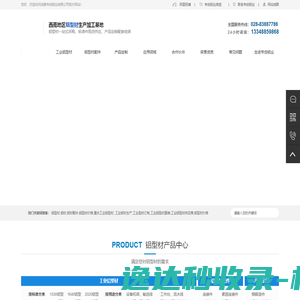 铝型材