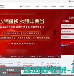 天津典当行