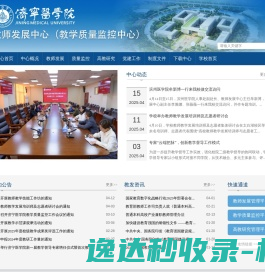教师发展中心（教学质量监控中心）