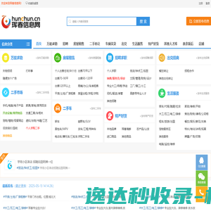 珲春信息网