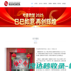哈曼数智视听科技（浙江）有限公司