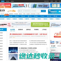 智慧城市网