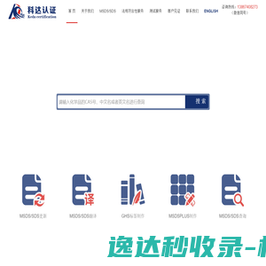 MSDS化学品安全技术说明书