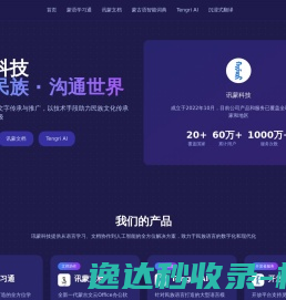 讯蒙科技