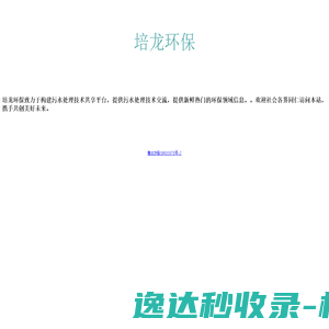 培龙环保