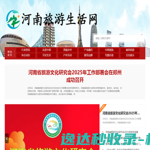 河南旅游生活网