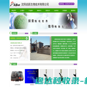 沈阳启跃生物技术有限公司