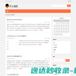 开心编程