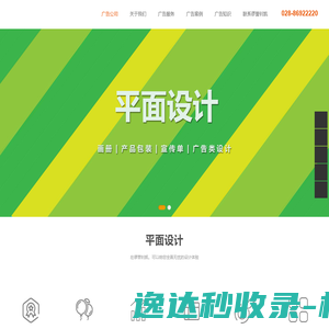 成都平面广告设计