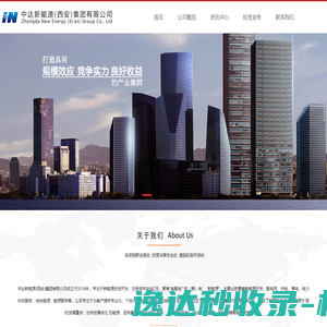 中达新能源(西安)集团有限公司