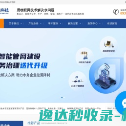 智慧水务公司