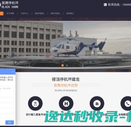 医疗停机坪