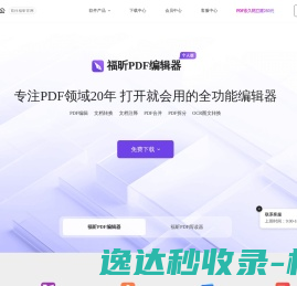 福昕软件