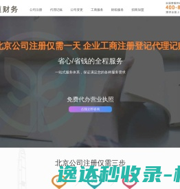 北京2025年新登记注册公司免费代办营业执照