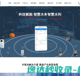 智慧水务解决方案