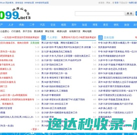 峨眉山叁零玖玖生活网