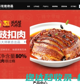 湖南巧佳宴食品有限公司