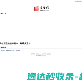 汉语言文学网