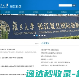 复旦大学张江校区管委会