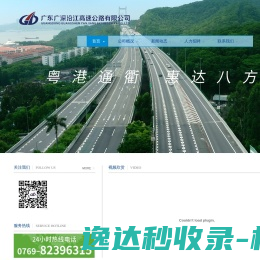 广东广深沿江高速公路有限公司