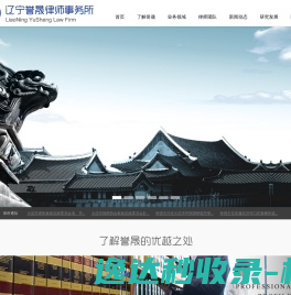辽宁誉晟律师事务所