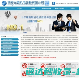 西安光源机电设备有限公司
