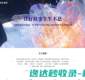 阅文集团
