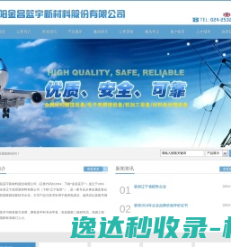 沈阳金昌蓝宇新材料股份有限公司